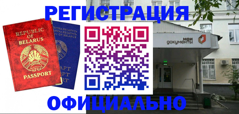 прописка для работы в Ростове