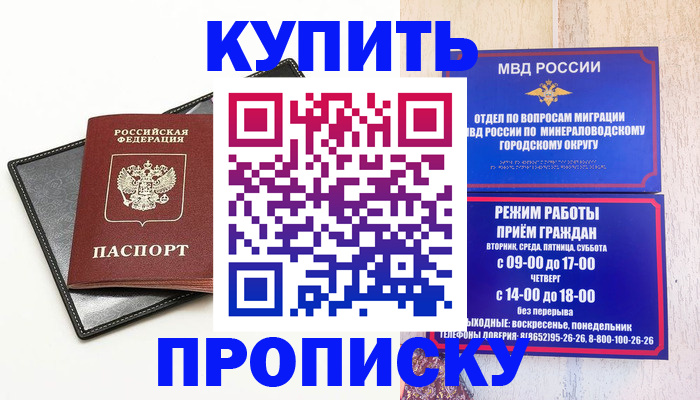 прописка регистрация в Ростове